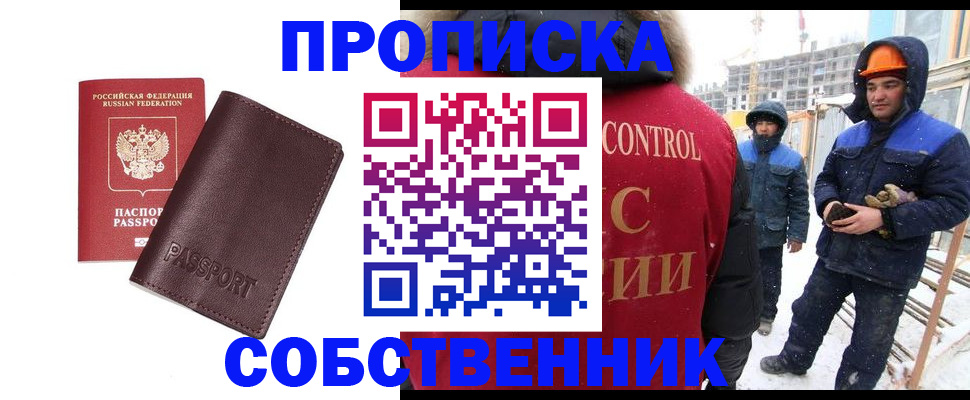 временная регистрация законно в Южно-Сахалинске