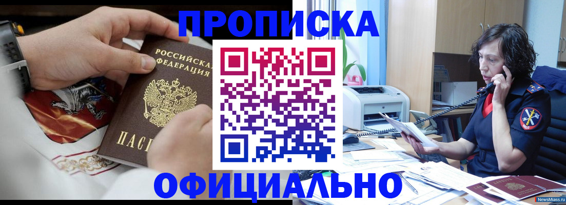 временная регистрация купить в Южно-Сахалинске